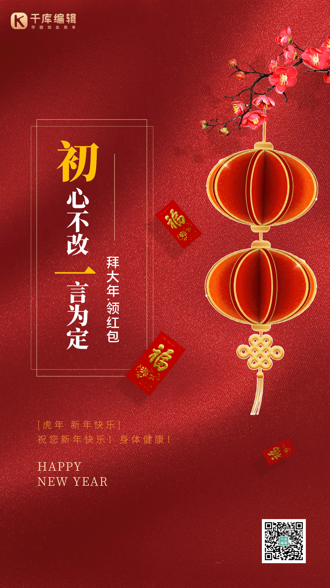 大年初一新年元旦春节灯笼红色喜庆动态海报