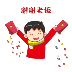 男孩开心收红包谢谢老板表情包动图gif