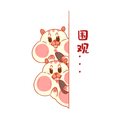 可爱小仓鼠伸头围观表情包可爱动图gif