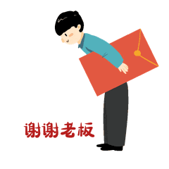 微信表情红包谢谢