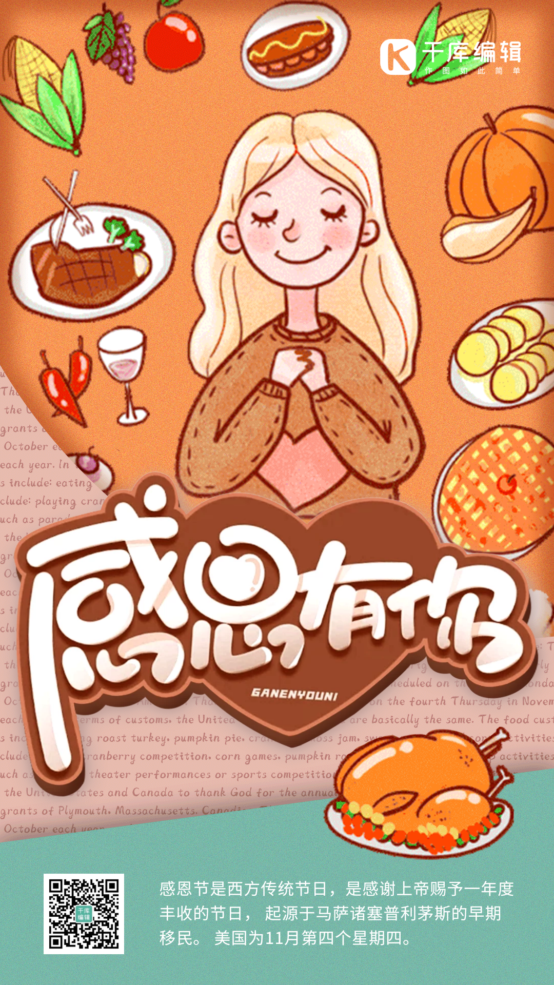 感恩节插画风艺术字动态海报