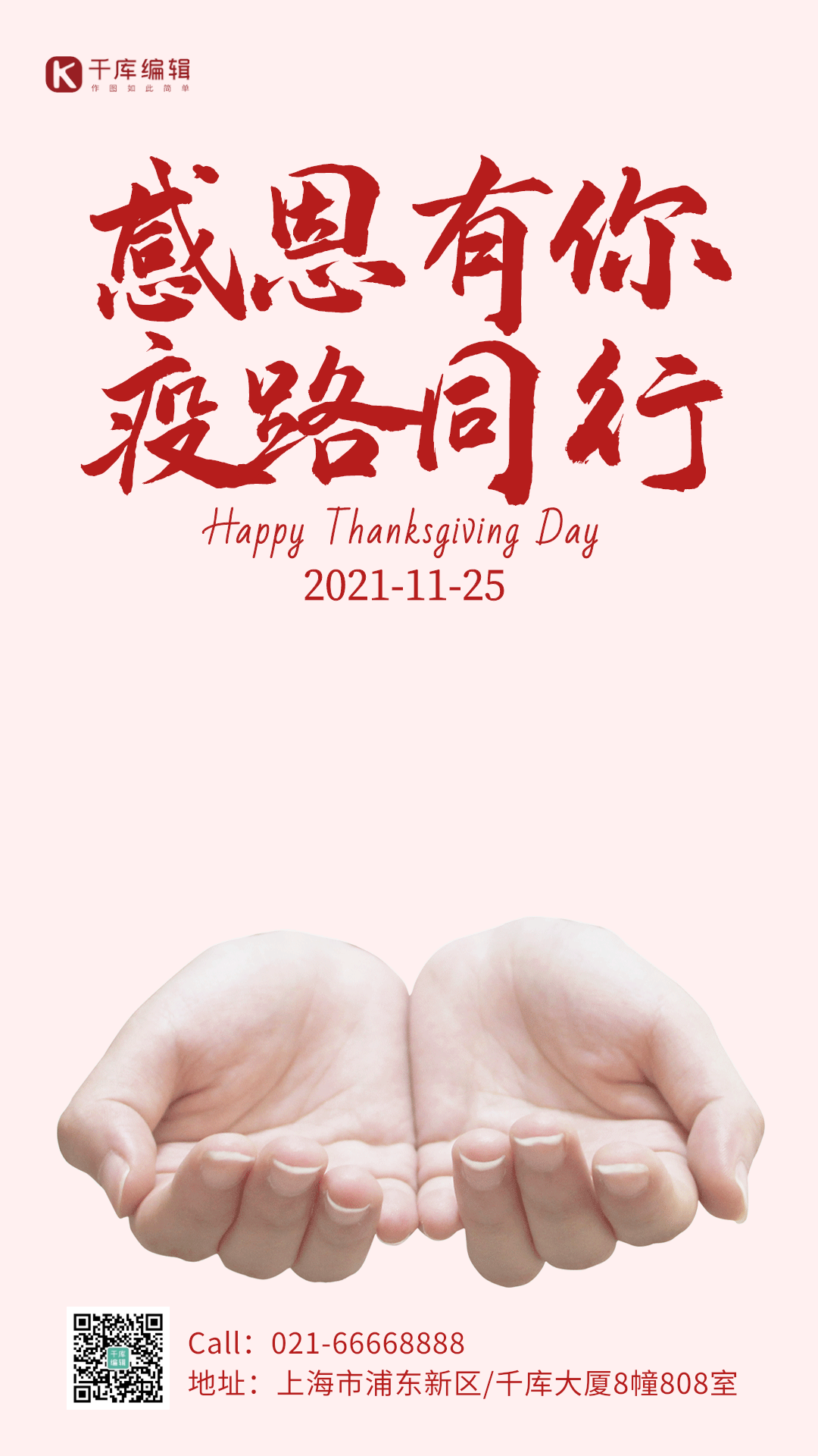 感恩节简约感谢疫情医护人员gif动态海报