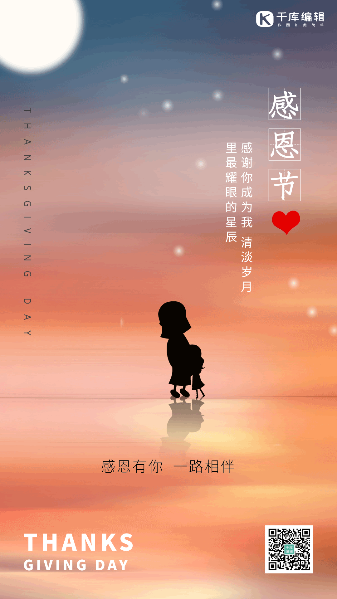 感恩节感恩母亲温馨温暖动态海报