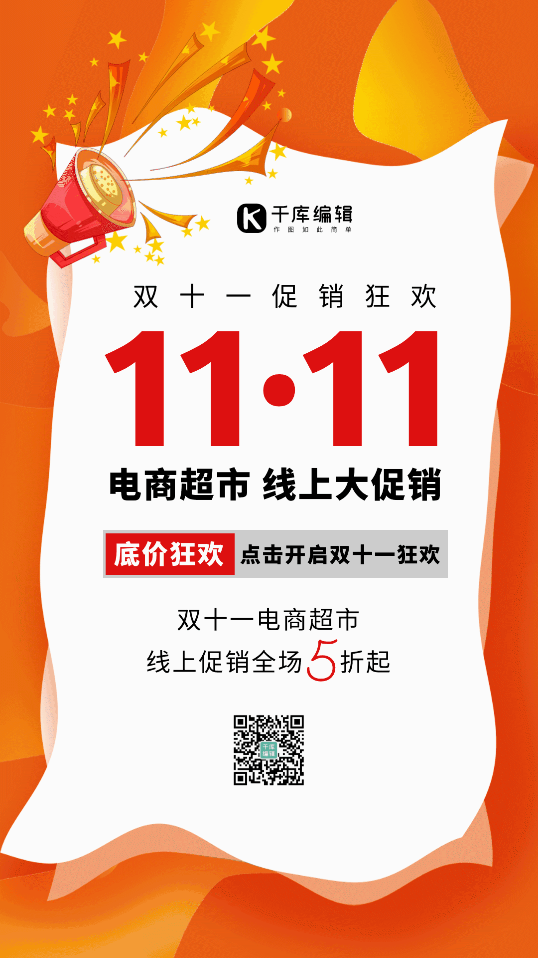 简约双十一线上促销gif动态海报