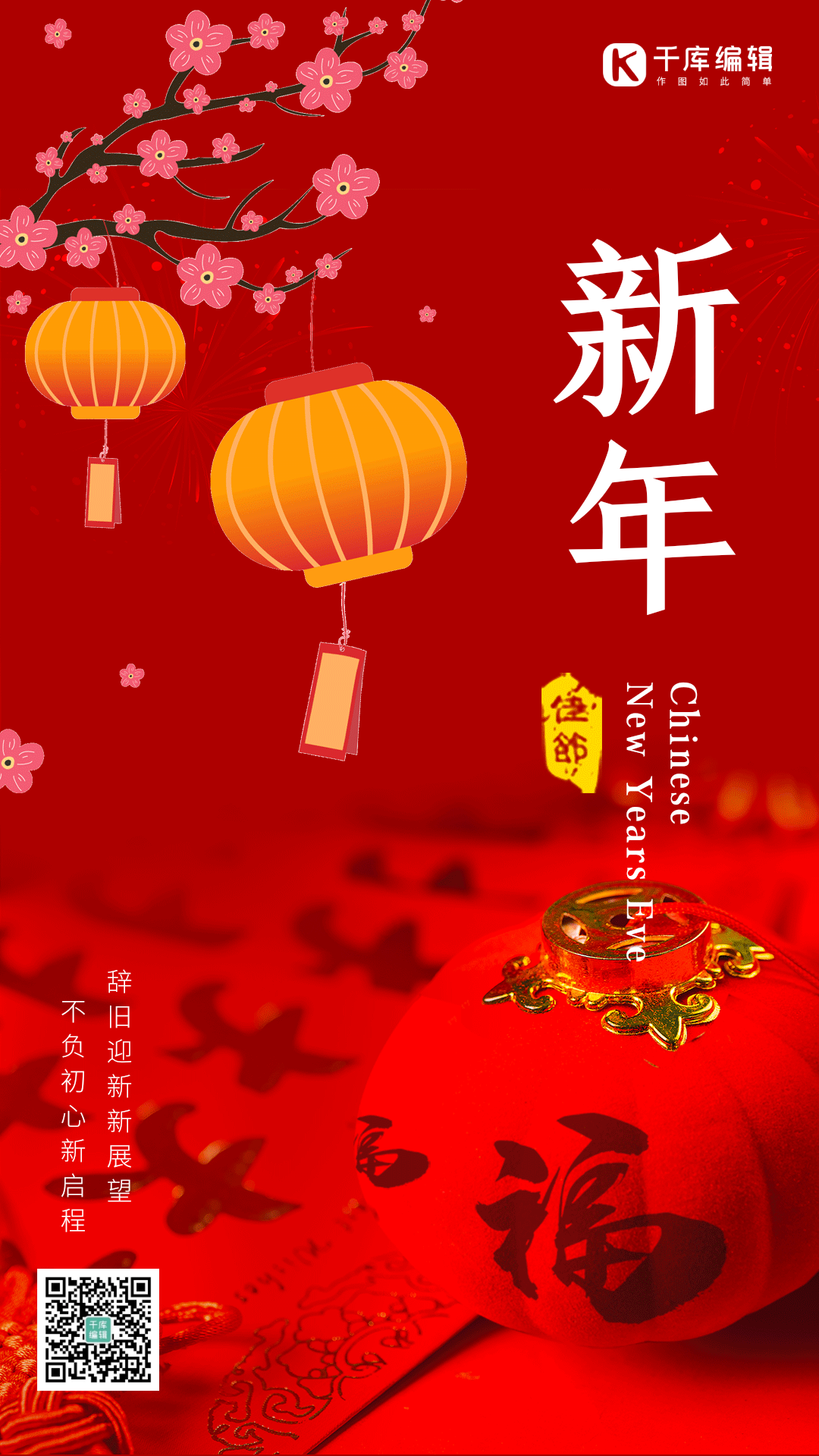 新年快乐新春元旦喜庆红灯笼春节动态海报