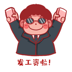 卡通小人开心发工资薪水得意表情包gif