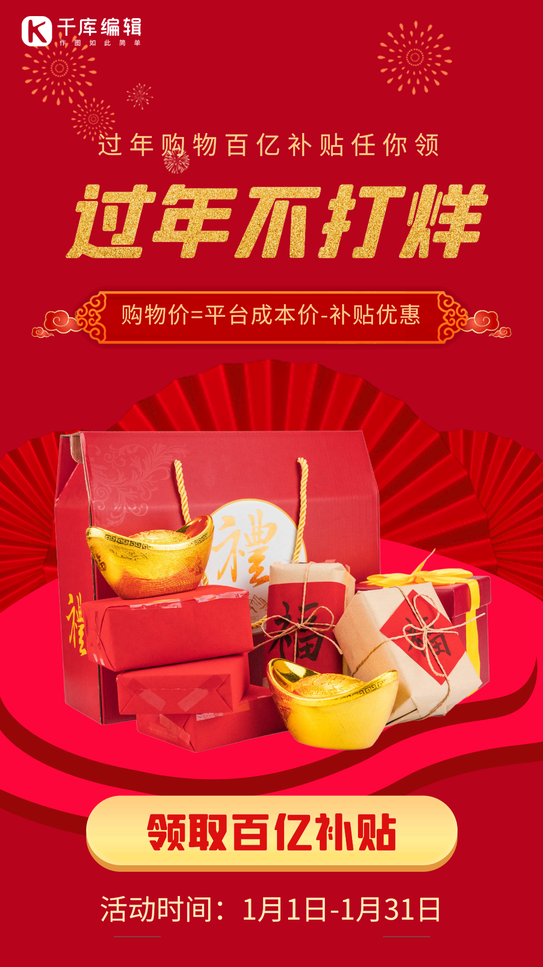 年货节采购购物年货过年春节动态海报