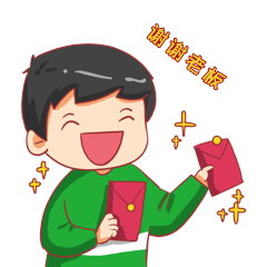 收红包谢谢老板开心小男孩表情包动图