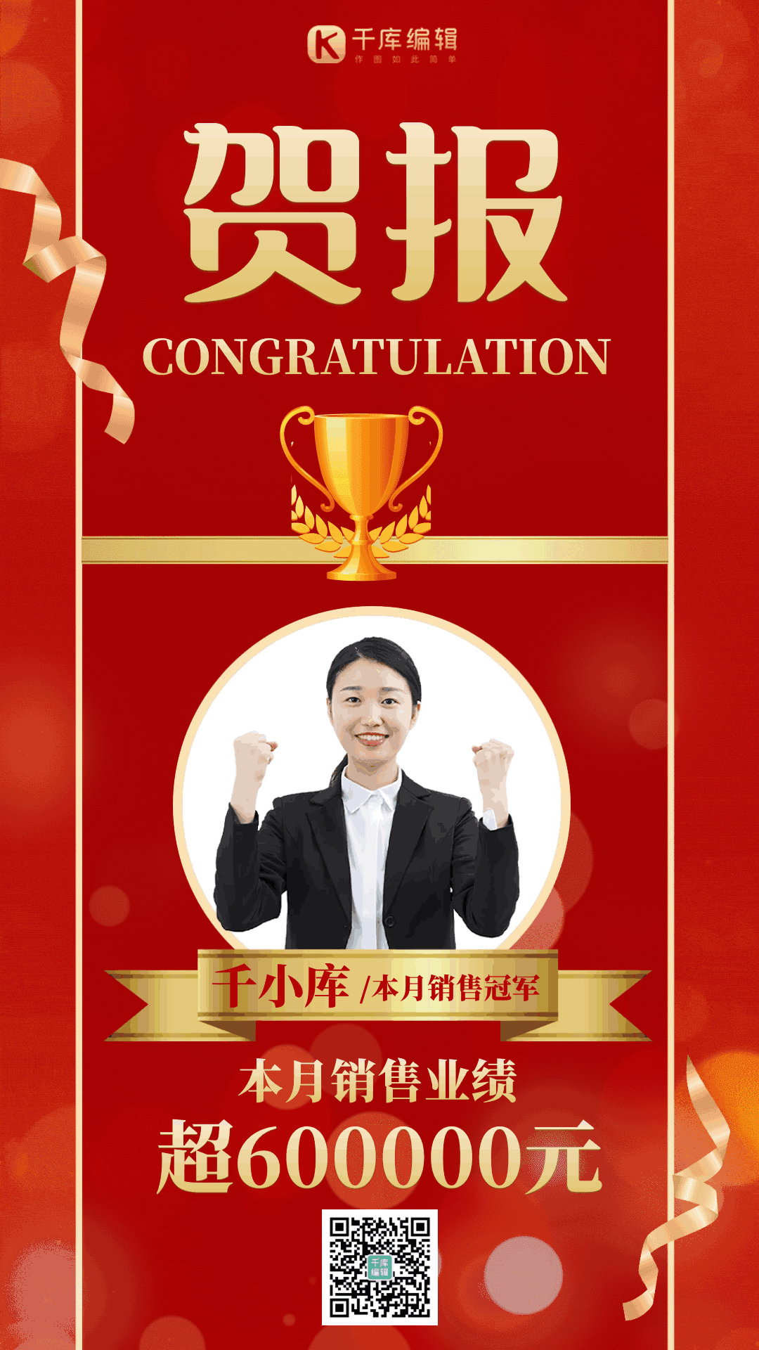 销售喜报贺报红色光斑动态gif海报模板