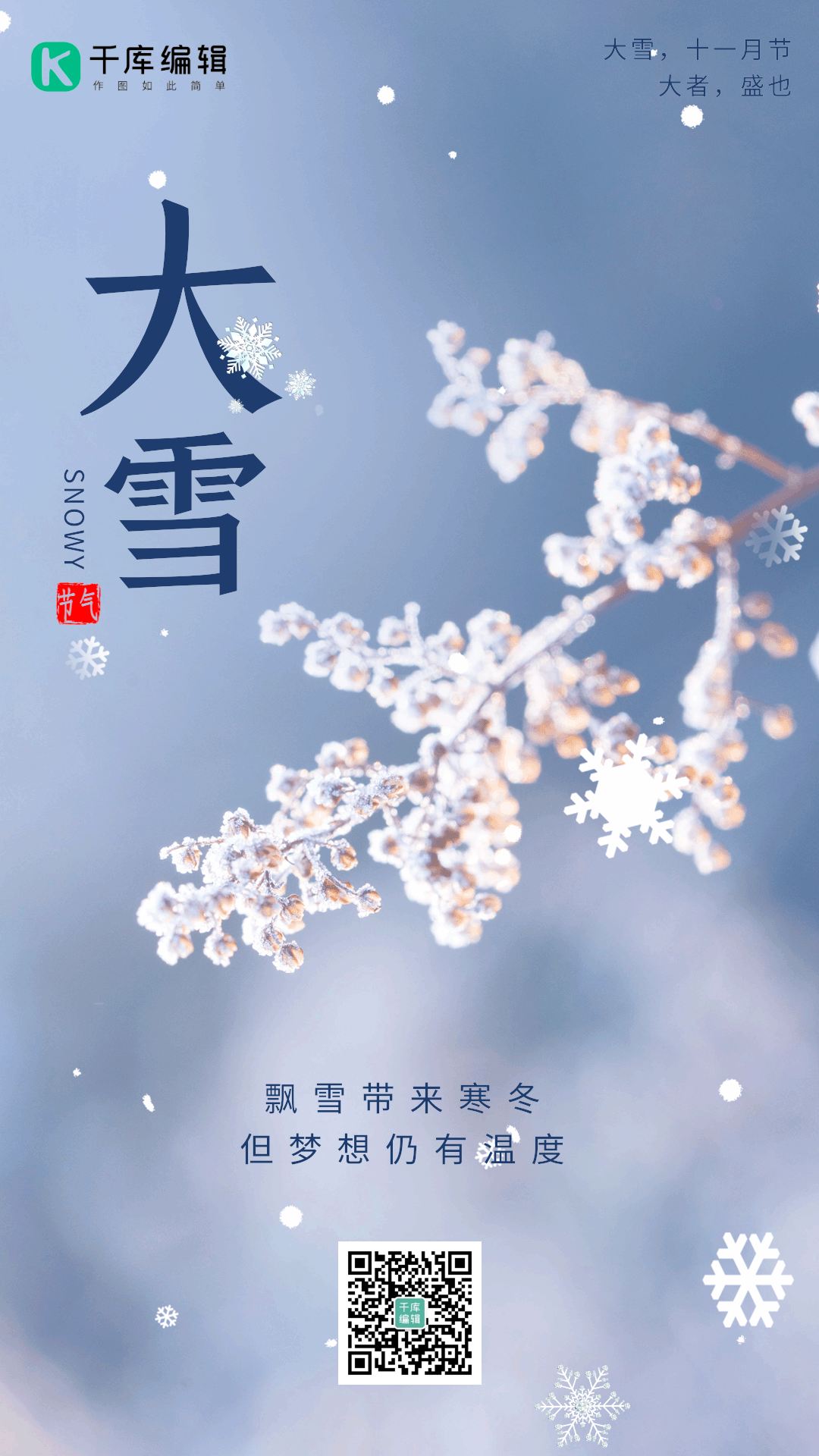 大雪节气冬天冬季下雪雪花动态海报