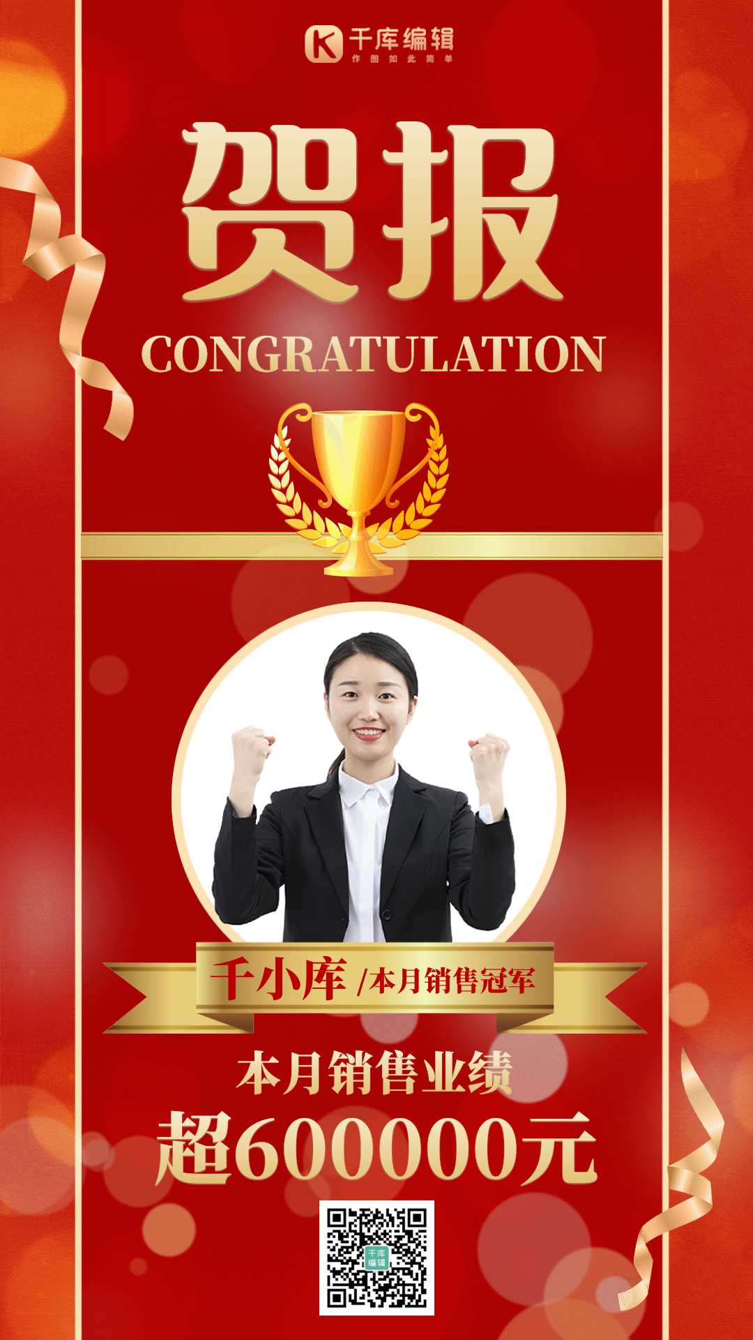 销售喜报贺报红色光斑动态gif海报模板