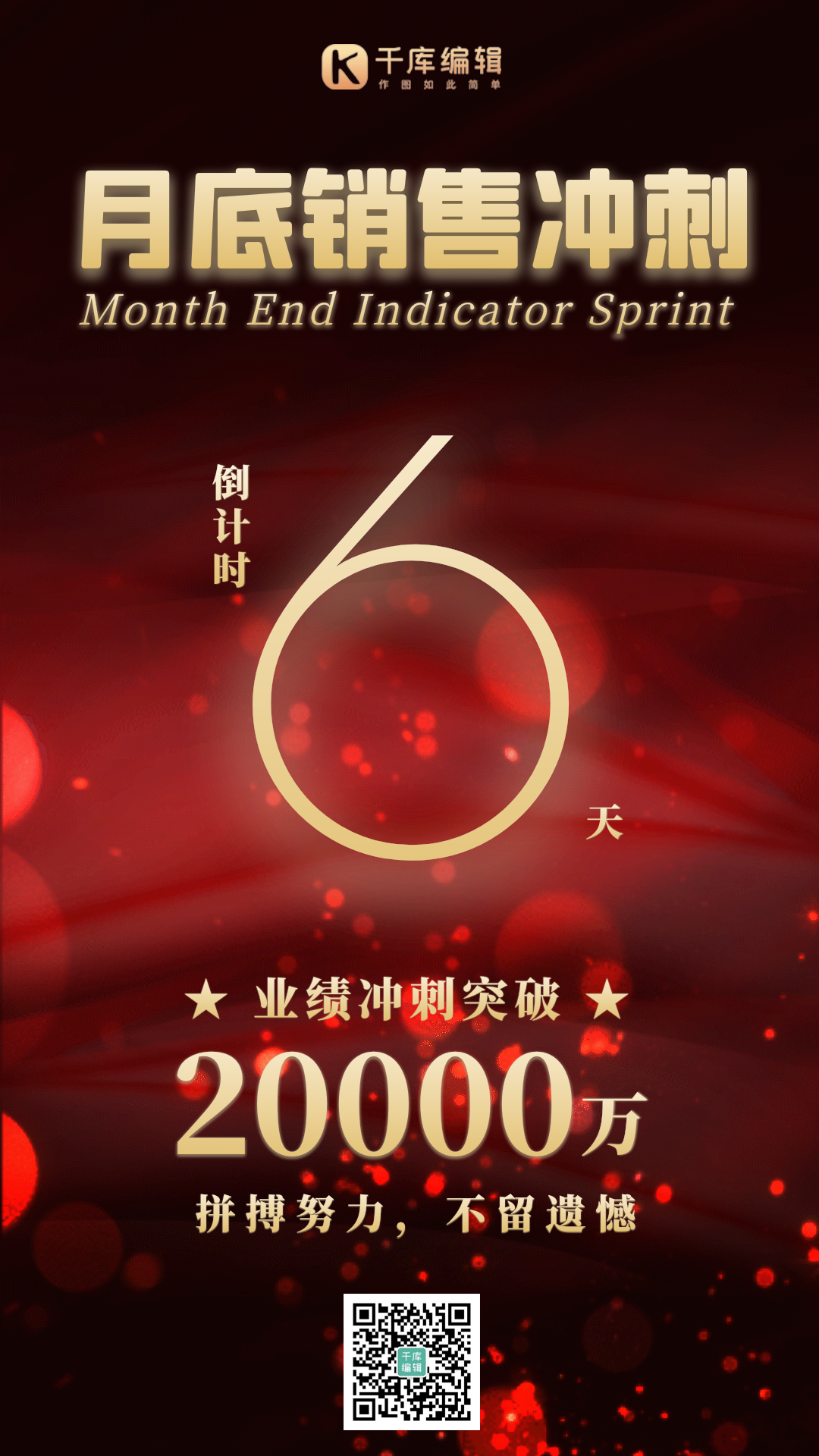 业绩冲刺倒计时红色简约大气gif动态海报