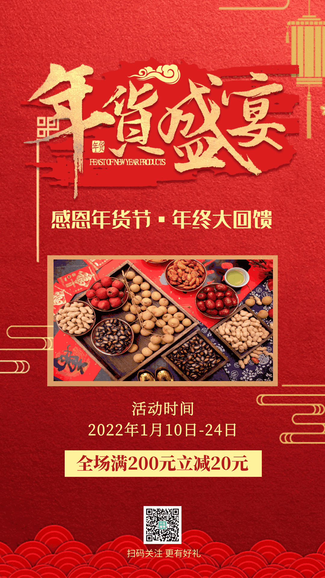 年货盛宴年货节促销gif动态海报