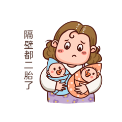 女子被催生隔壁都二胎了表情包动图