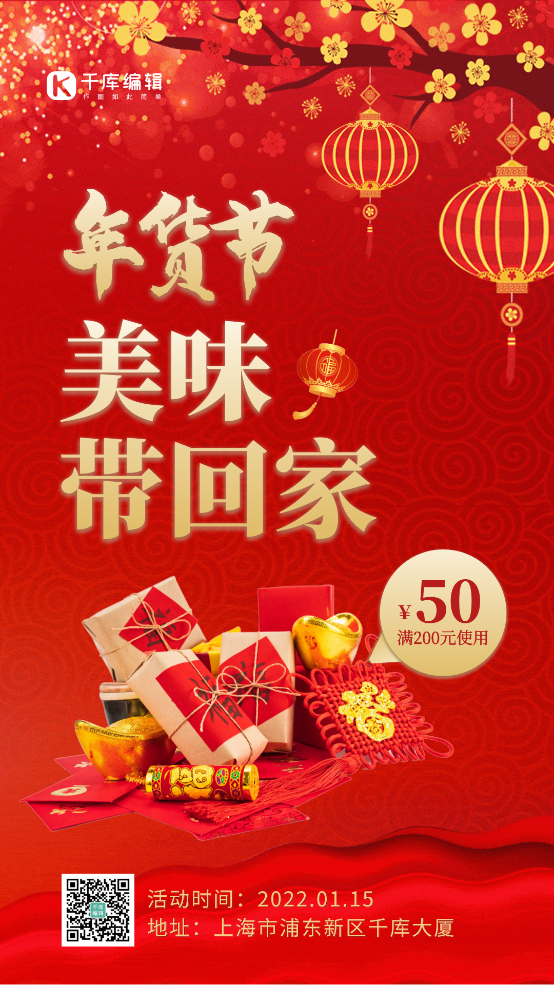 喜庆红金年货节促销优惠gif动态海报