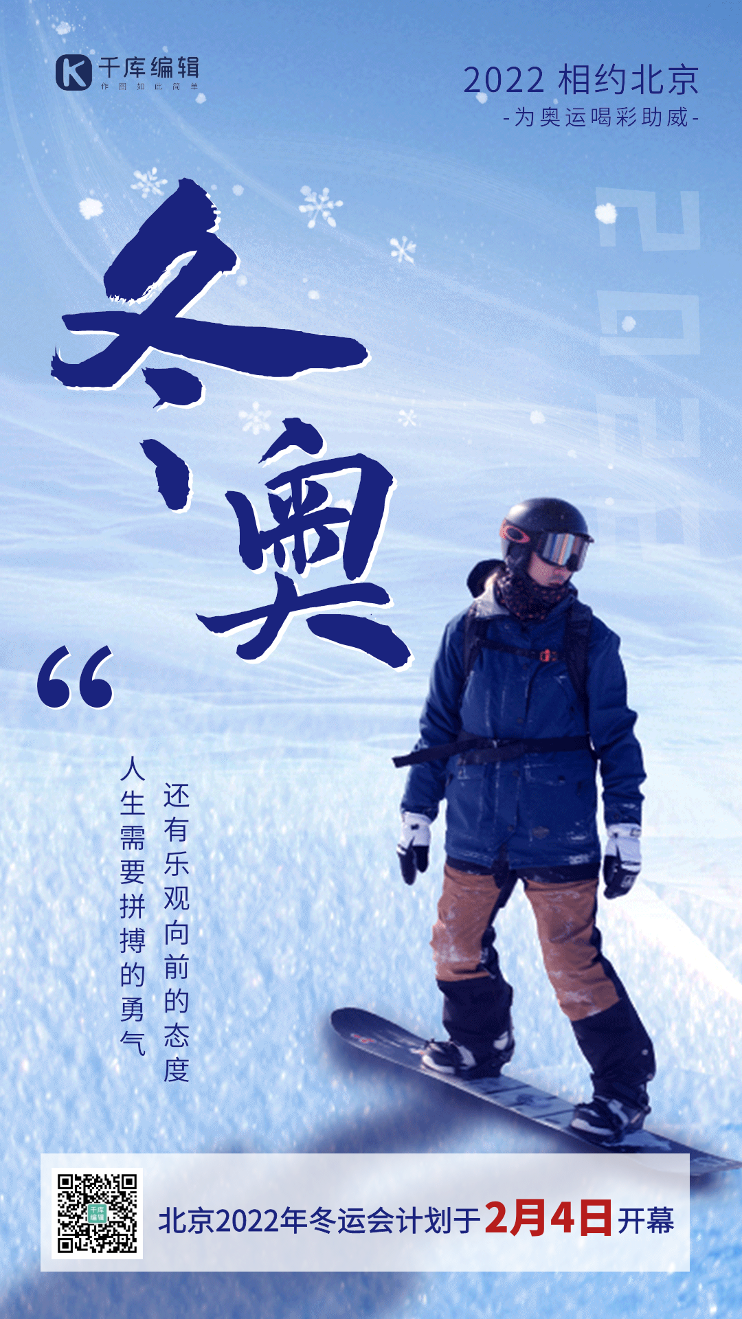 2022北京冬季奥运会宣传gif动态海报