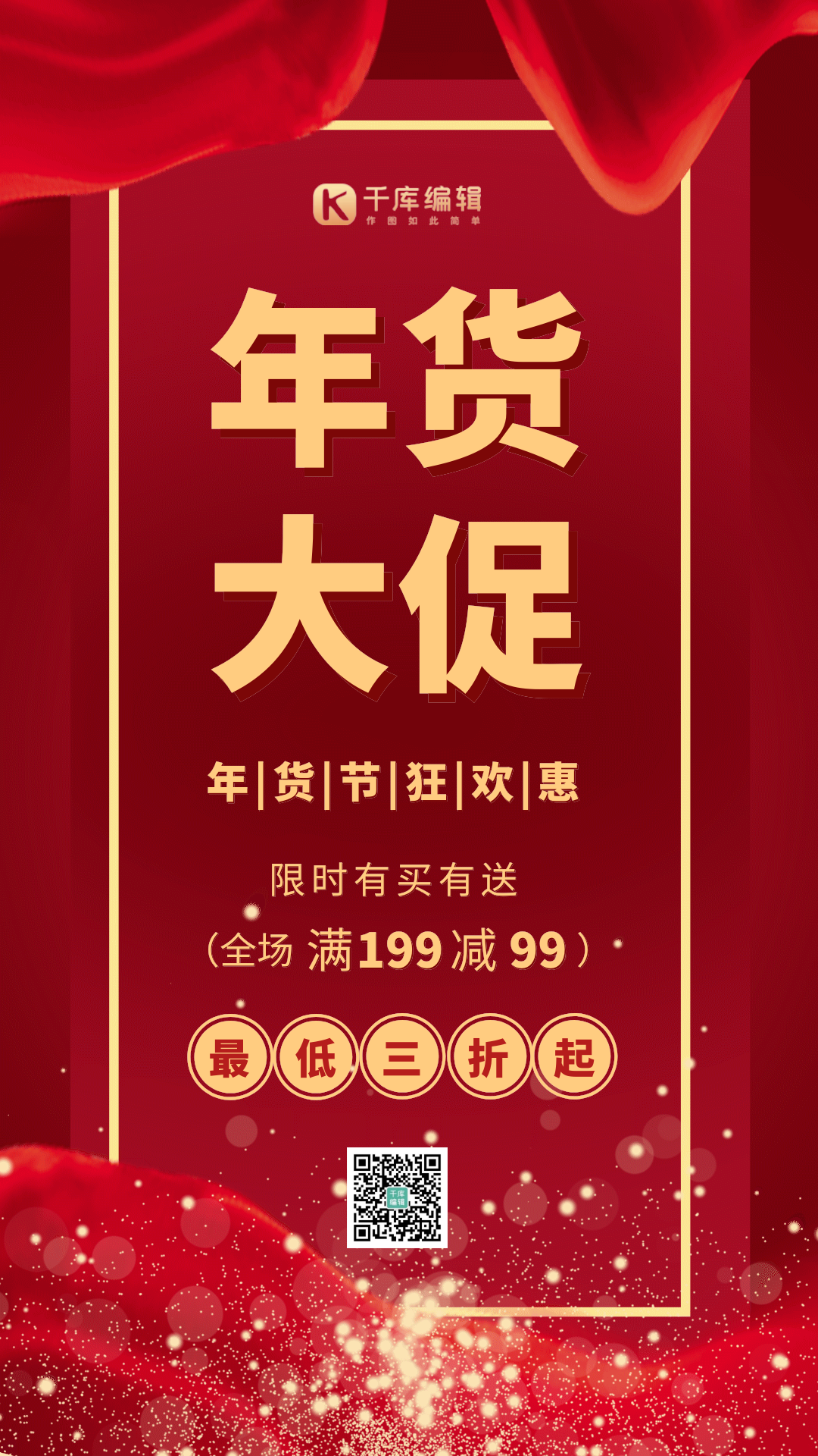 年货节大促年货促销gif动态海报