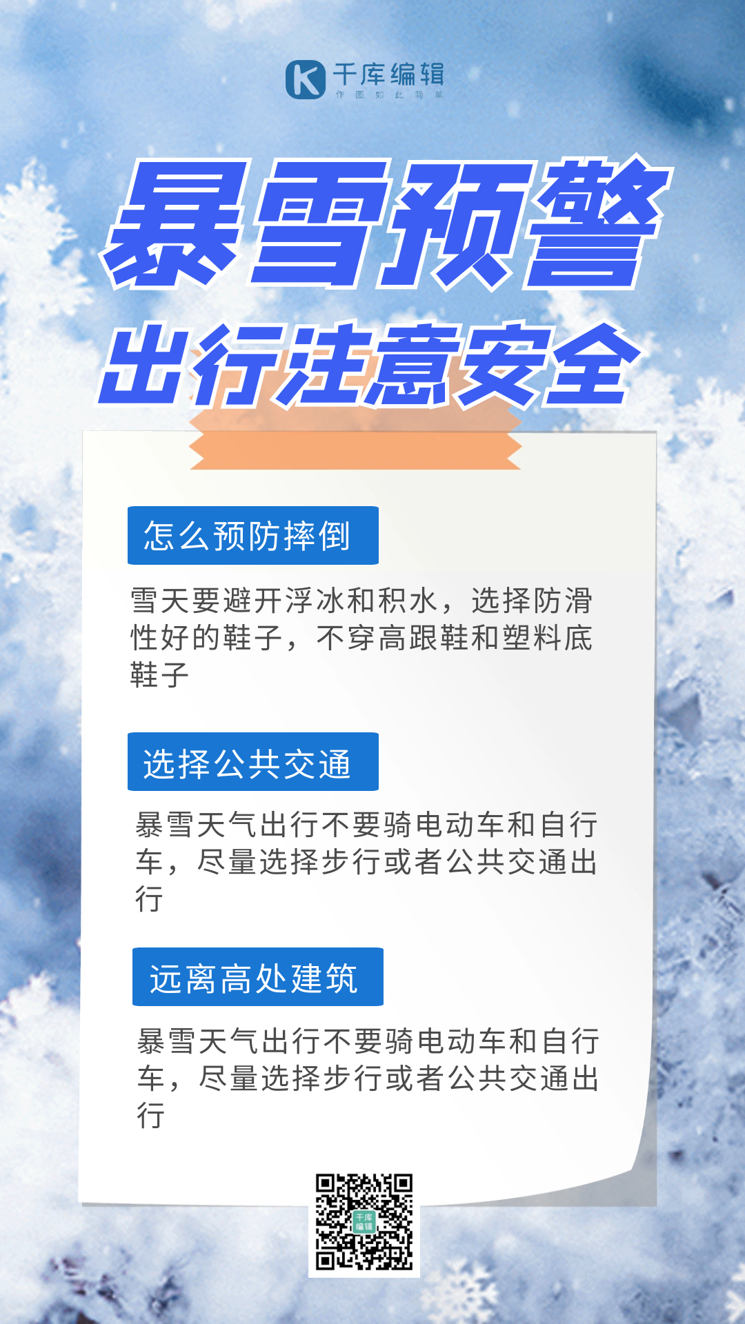 暴雪预警雪花蓝色gif动态海报