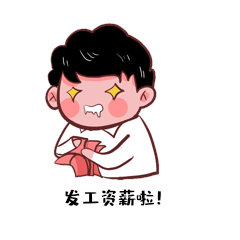 男孩数钱发工资薪水表情包可爱gif