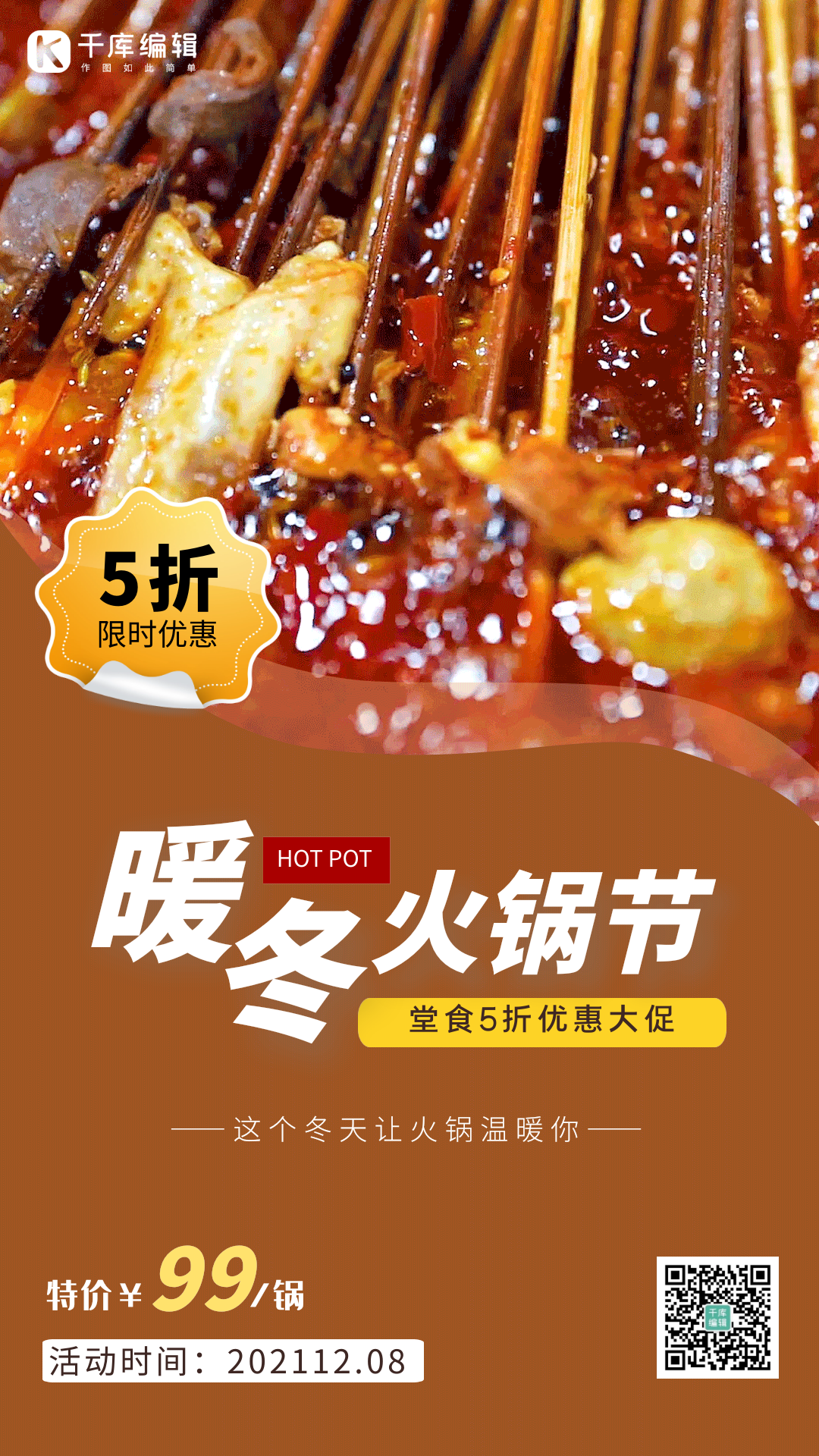 暖冬火锅季促销打折美食动态海报