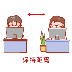 卡通保持距离疫情防控工位表情包动图gif
