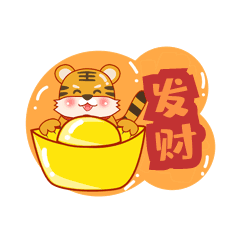 可爱卡通虎年新春贺词虎年发财手举牌