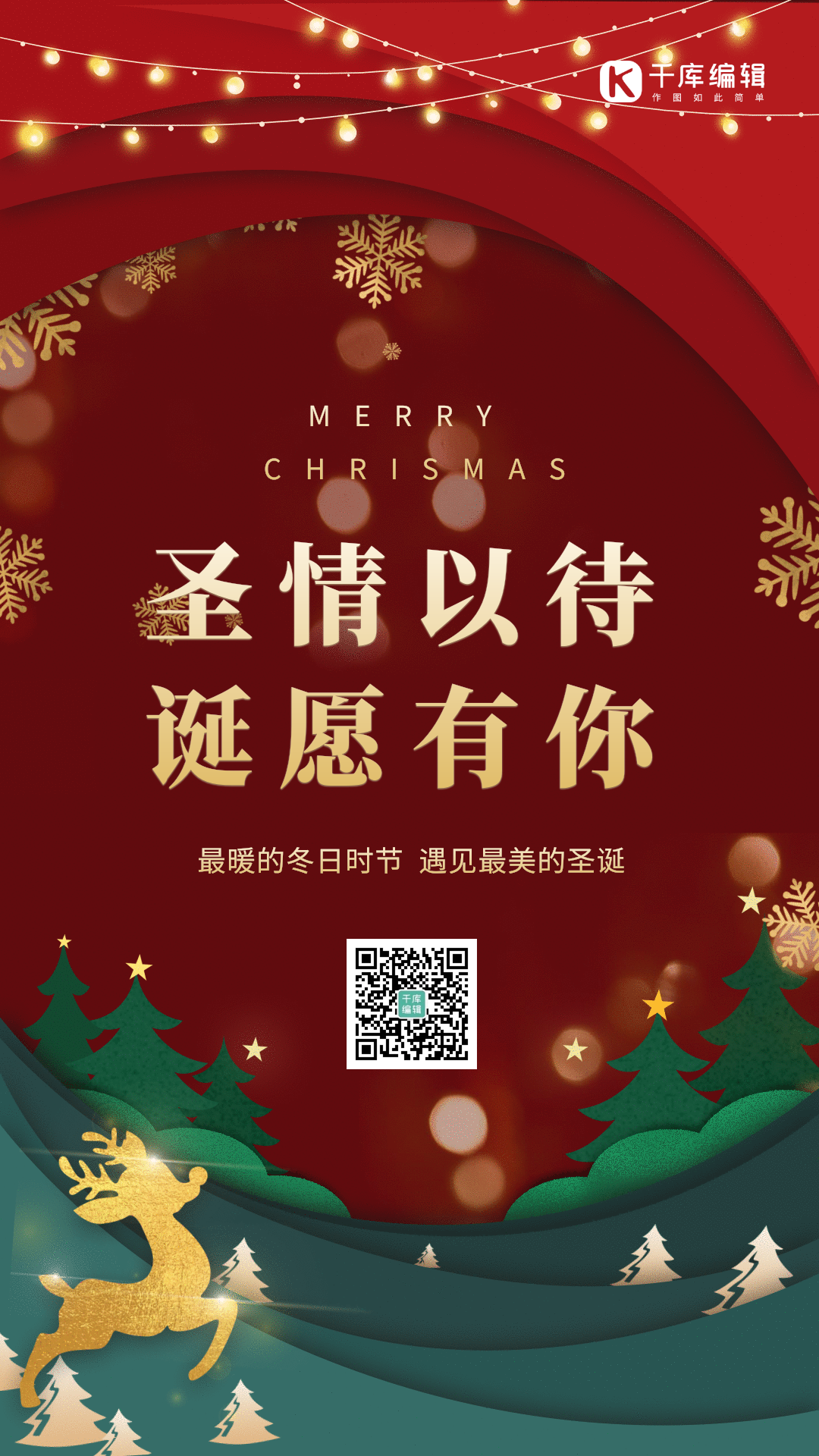 圣诞节节日祝福gif动态海报