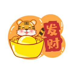 可爱卡通虎年新春贺词虎年发财手举牌