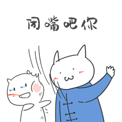 打脸闭嘴吧你打巴掌可爱搞笑小人卡通表情包