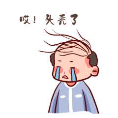 头秃了脱发哭泣流泪男子表情包