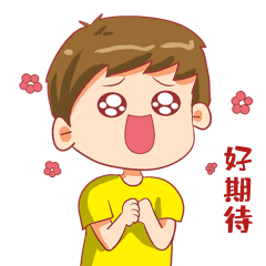 男孩期待期望哇喜欢兴奋表情包动图gif