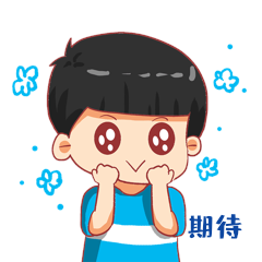 卡通可爱男孩期待表情喜欢兴奋表情包