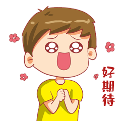 男孩期待期望哇喜欢兴奋表情包动图gif