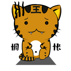 小老虎惆怅难过卡通表情包动图