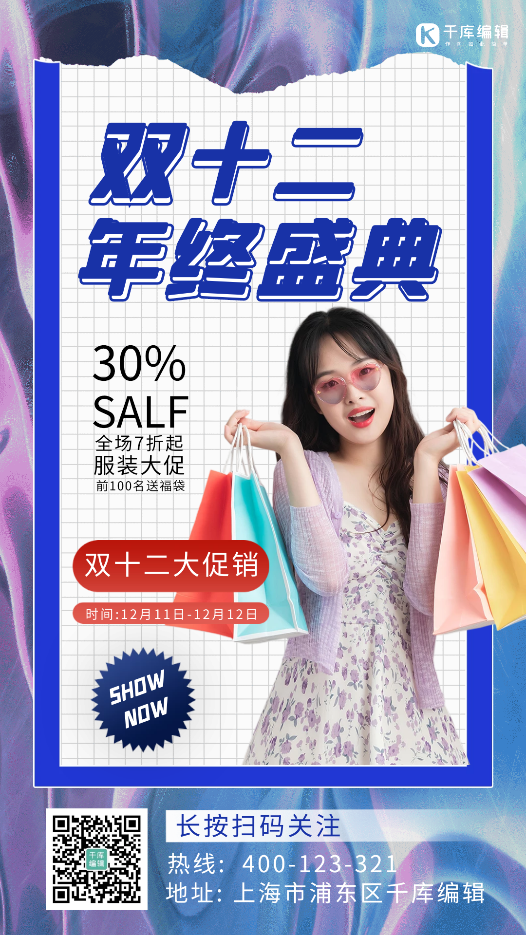 双十二促销服装紫色酸性动态海报