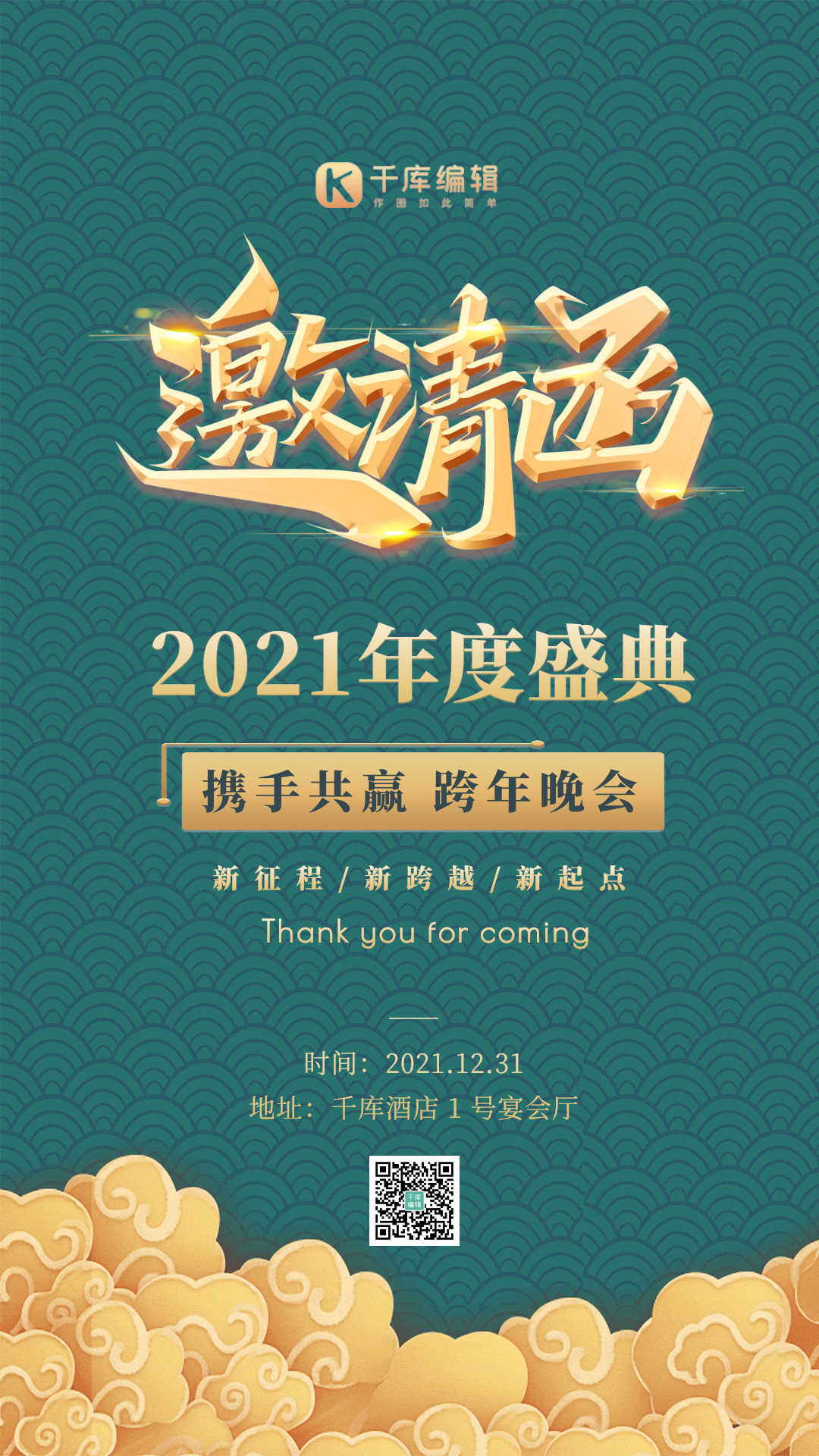 简约大气跨年晚会邀请函gif动态海报