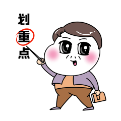 教学划重点教师节老师表情包动图gif