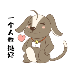 可爱小狗一个人也挺好聊天动态表情包
