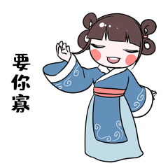 要你寡卡通可爱古装女孩儿表情包5