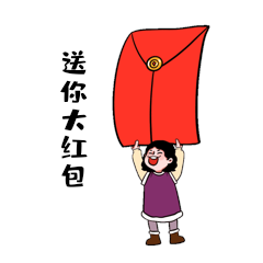 红包送你大红包女孩人物表情包动图gif