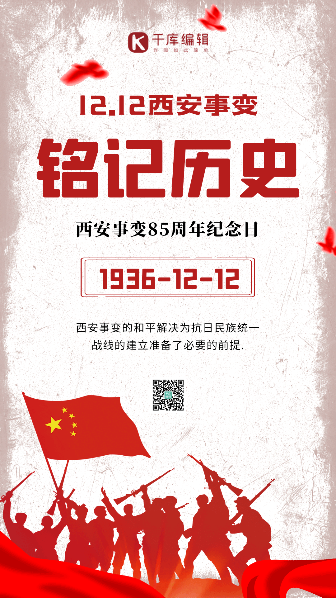 简约西安事变纪念日gif动态海报