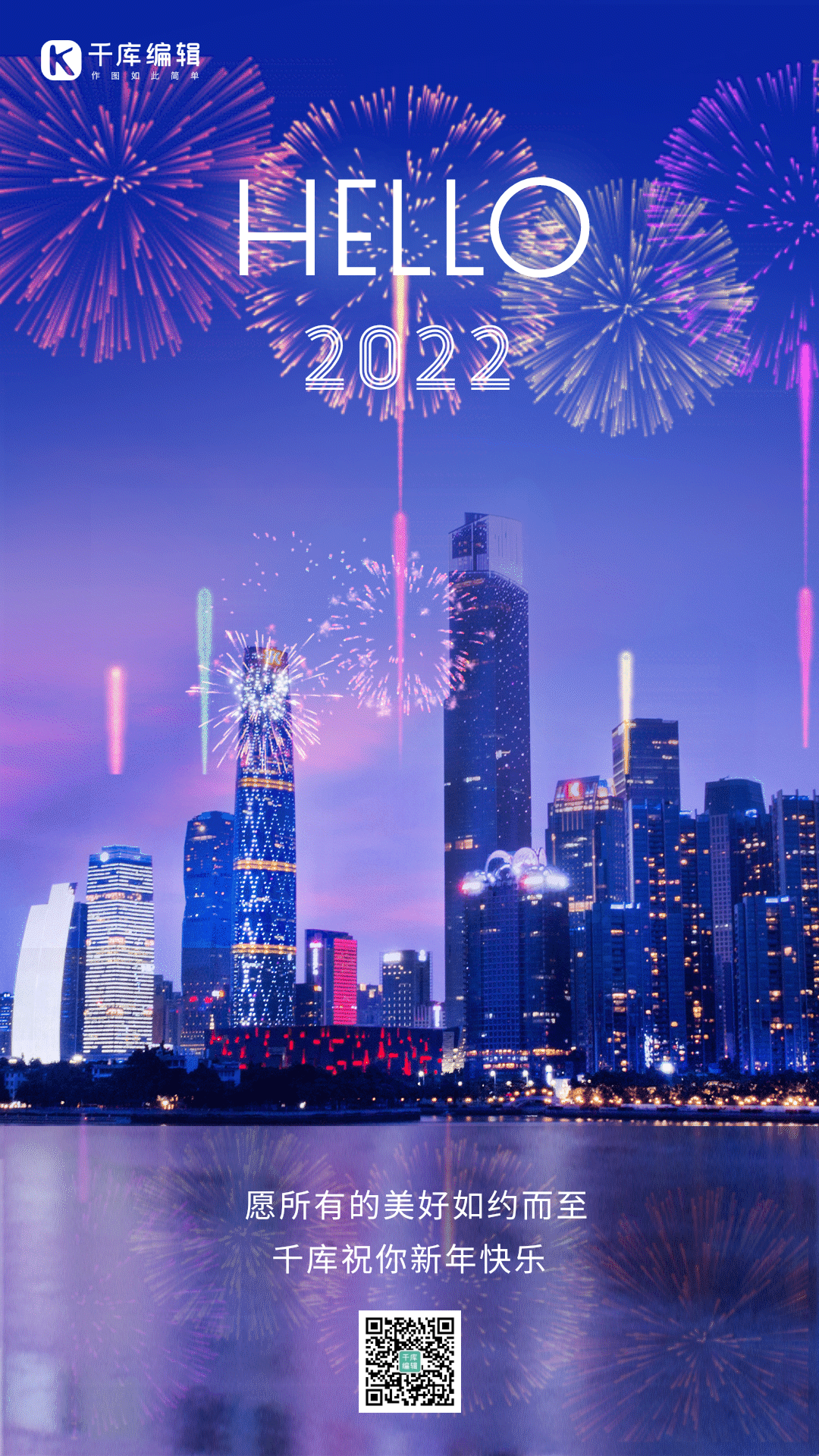 元旦跨年夜城市霓虹夜景烟花gif运动海报