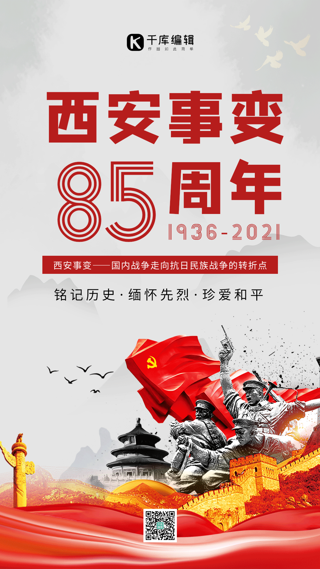 西安事变历史事件gif动态海报