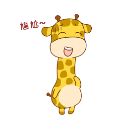 长颈鹿网络社交尴尬表情包动图