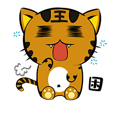 可爱小老虎表情包之困动图