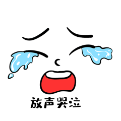 大声哭漫画五官面部表情哭泣表情包