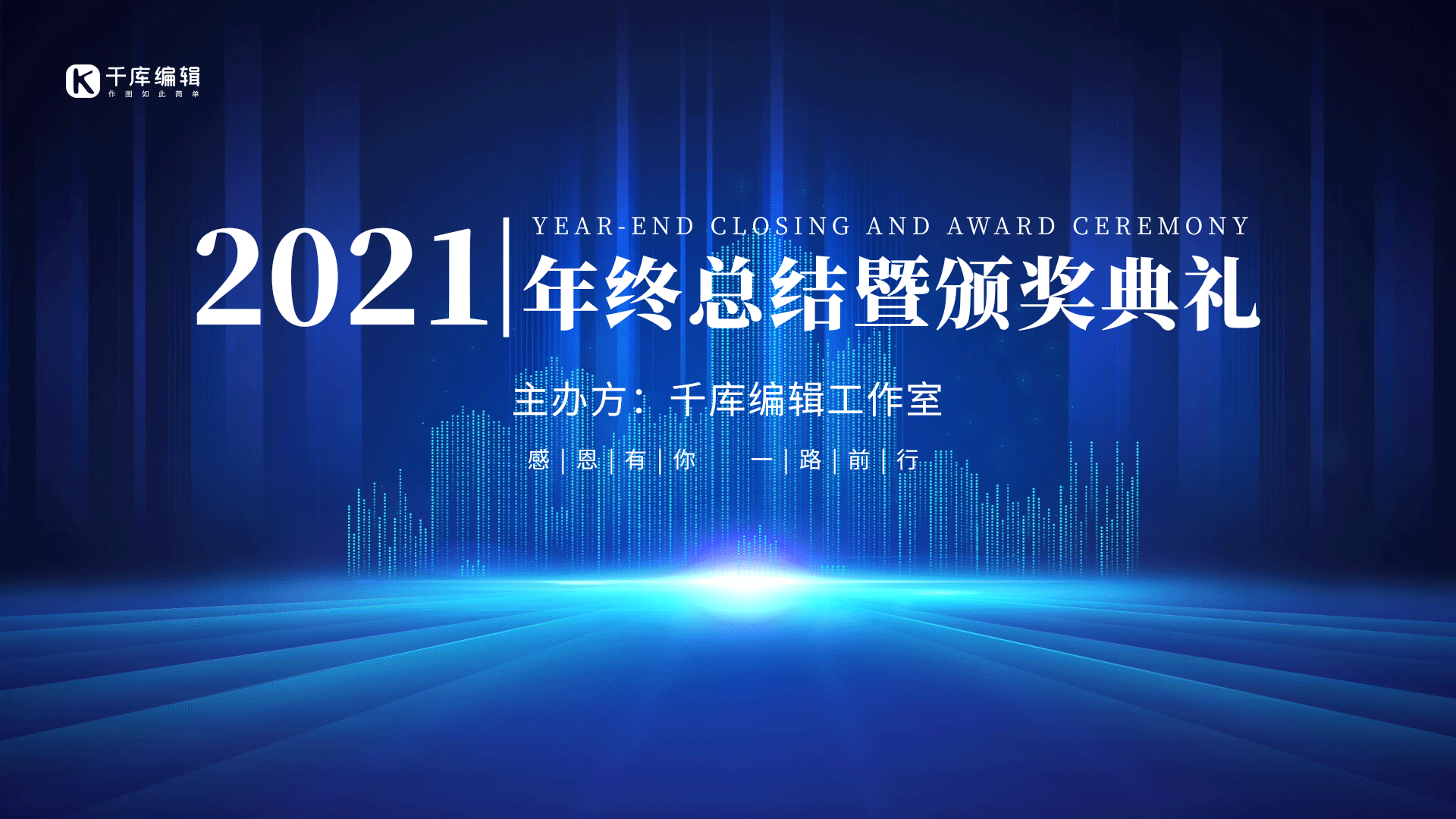 蓝色大气商务年终总结gif动态横版海报
