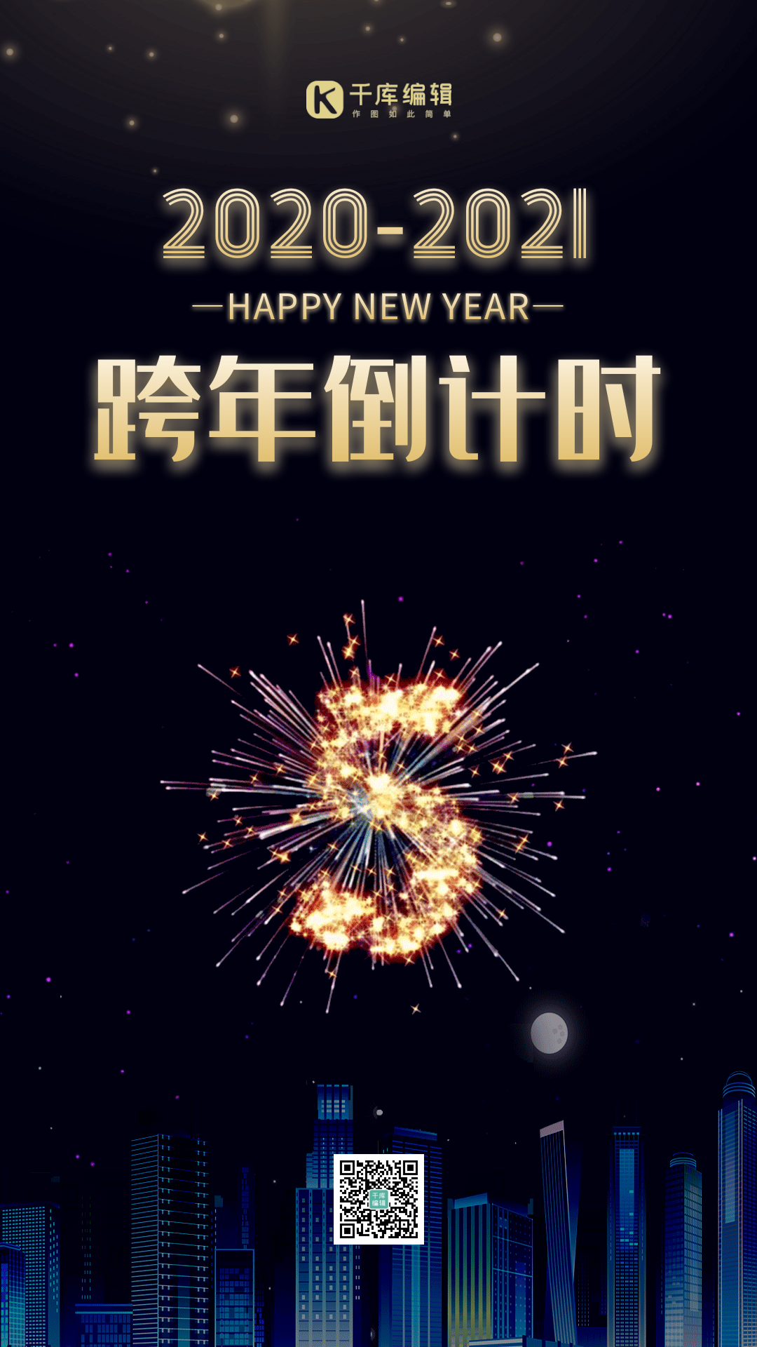 简约大气跨年倒计时gif动态海报