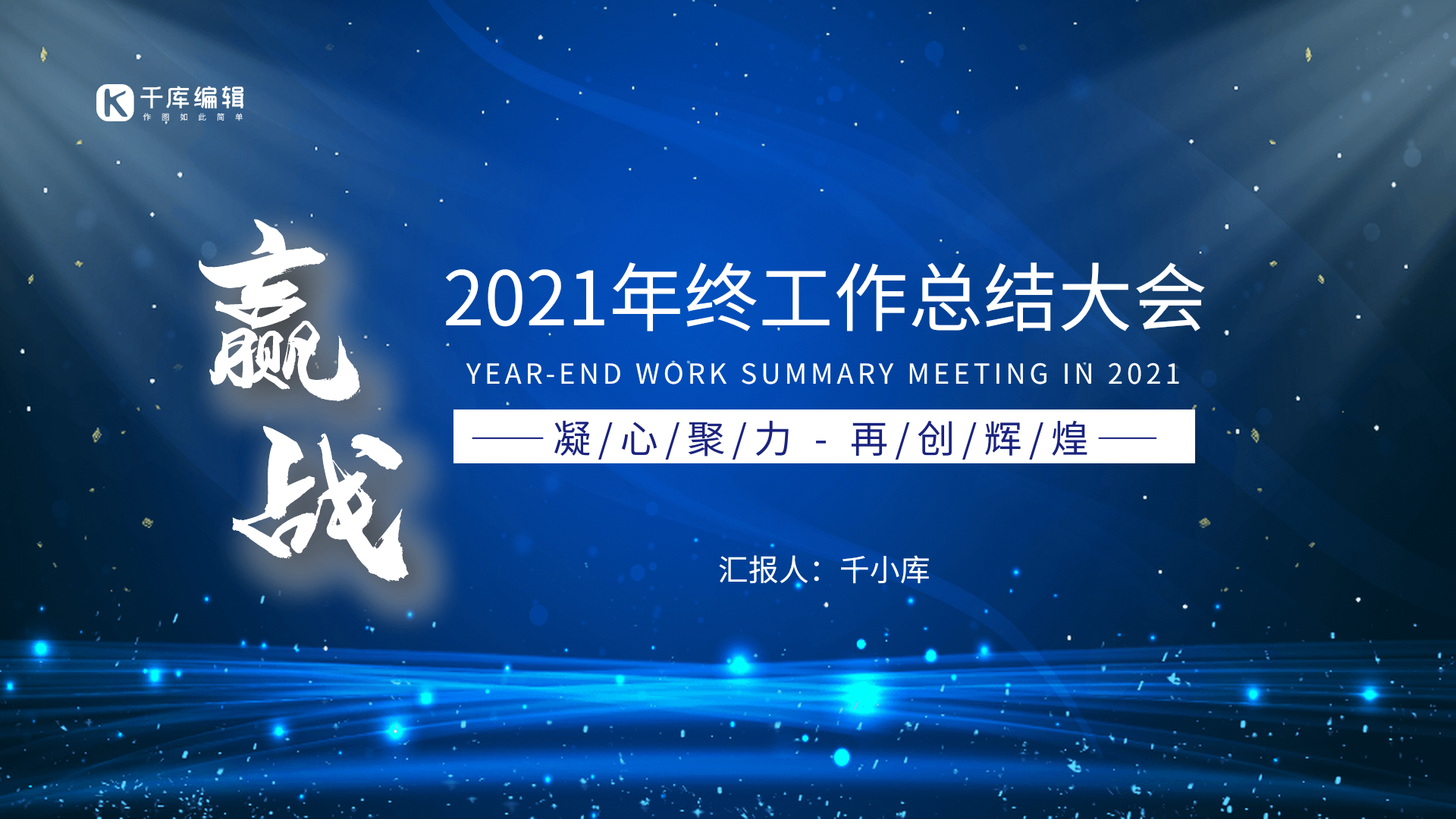 简约商务年终工作总结gif动态横版海报
