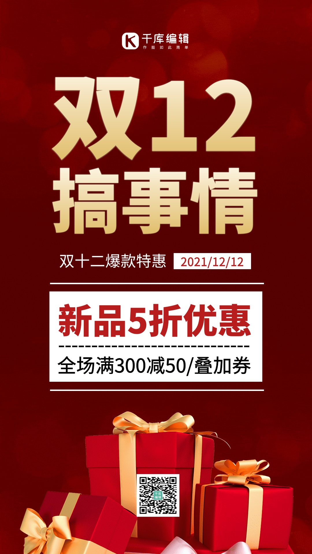 简约双十二爆款特惠促销gif动态海报